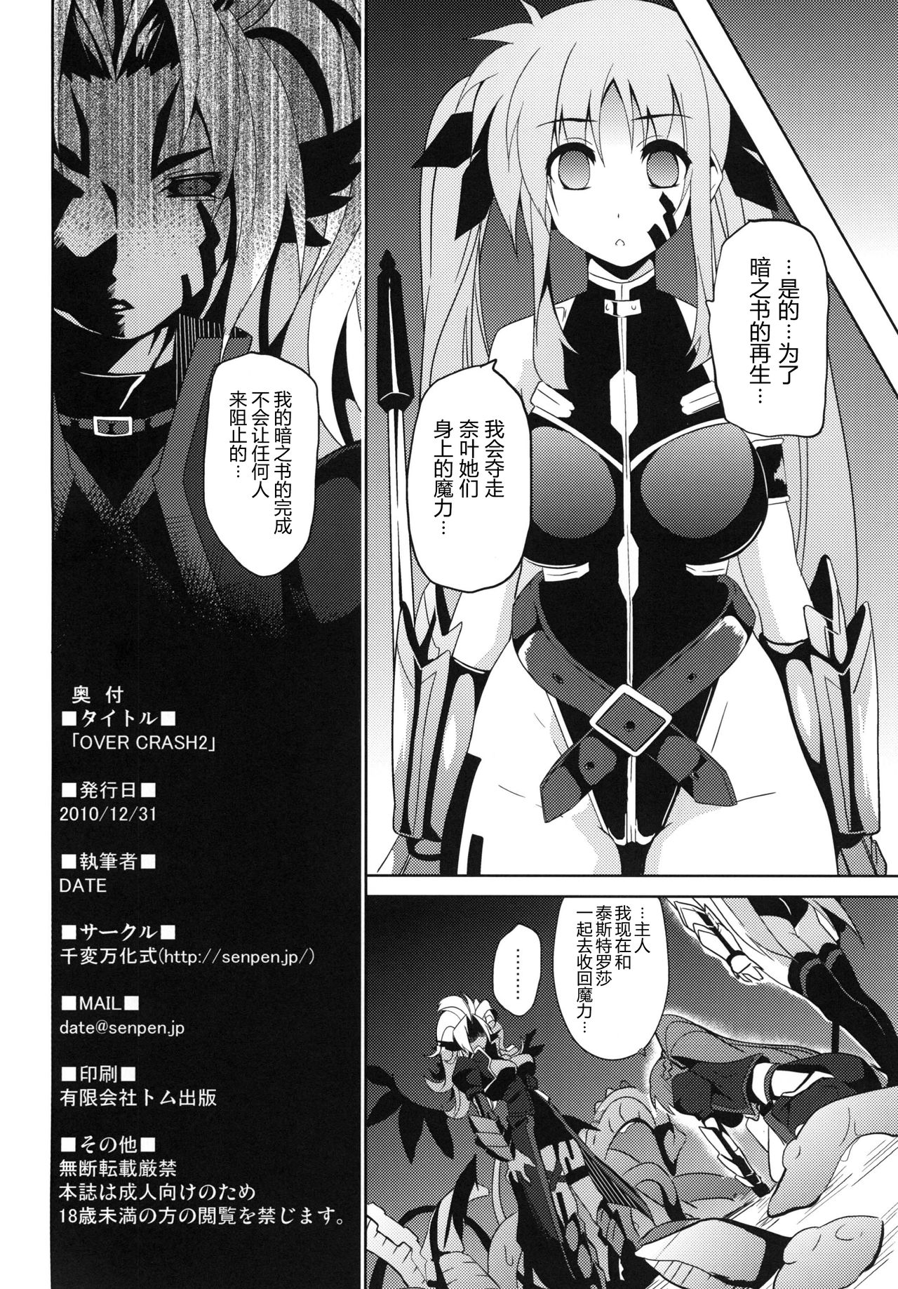 (C79) [千変万化式 (DATE)] OVER CRASH2 (魔法少女リリカルなのは) [中国翻訳]