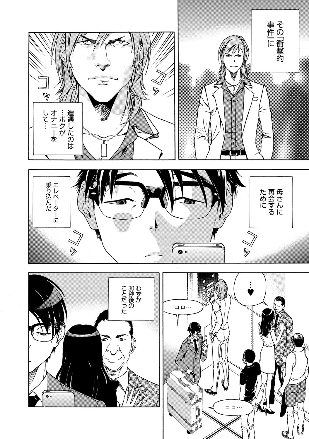 コミックマグナム Vol.71