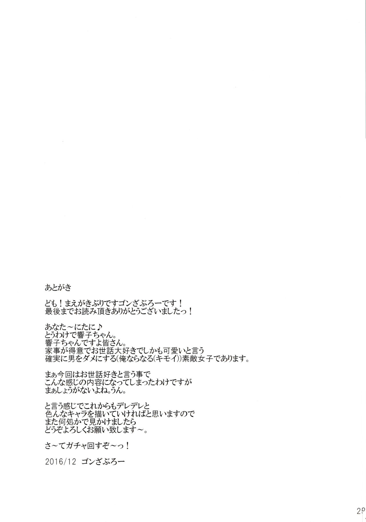 (C91) [有言実行 (ゴンざぶろー)] 一日三食響子ちゃん (アイドルマスター シンデレラガールズ)
