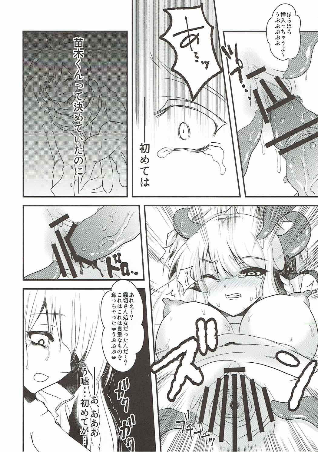 (C84) [虹色電流 (ニジデン)] 霧切触手堕 (ダンガンロンパ)
