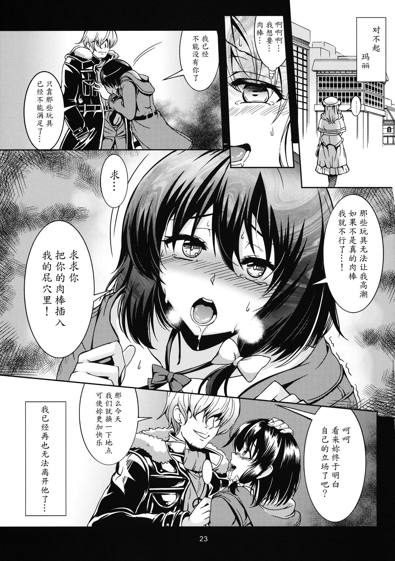 (C85) [風芸WindArTeam (WindArt)] 蓮子 淫肛堕痴 (東方Project) [中国翻訳]