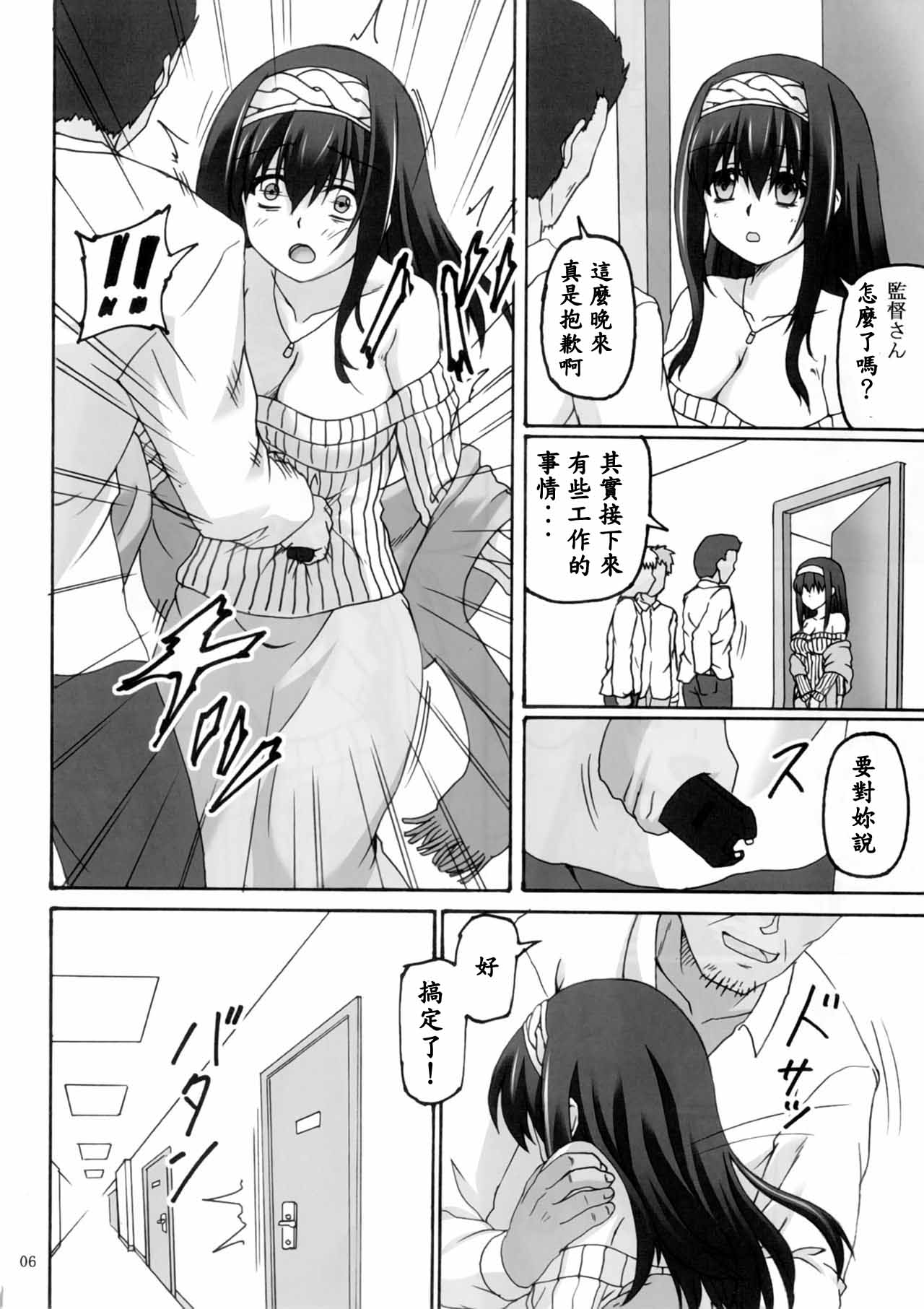 (COMIC1☆11) [ねじまきこうげん (きりさわときと)] 虚構偶像 (アイドルマスター シンデレラガールズ) [中国翻訳]
