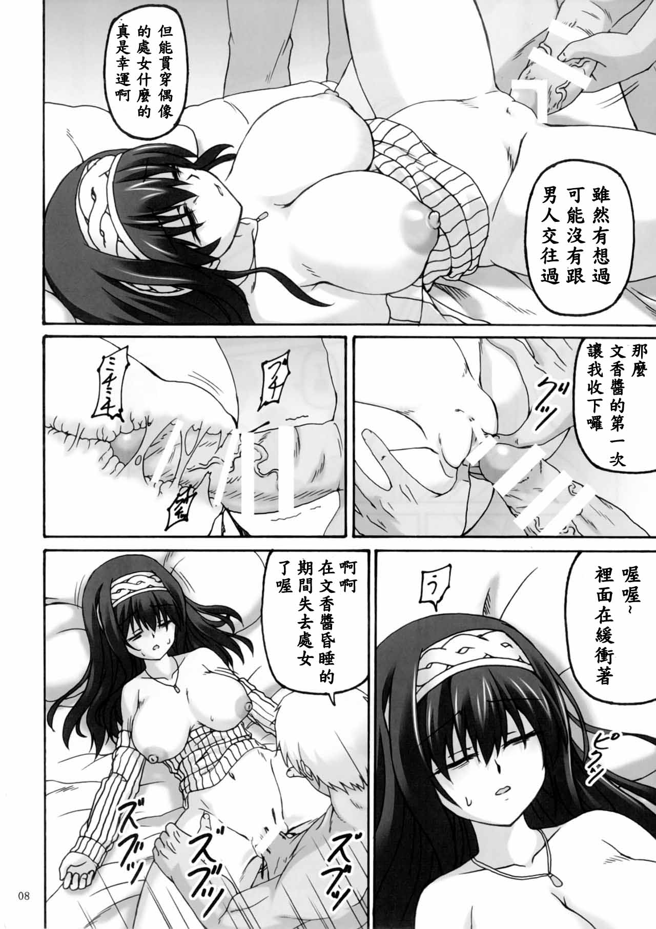 (COMIC1☆11) [ねじまきこうげん (きりさわときと)] 虚構偶像 (アイドルマスター シンデレラガールズ) [中国翻訳]