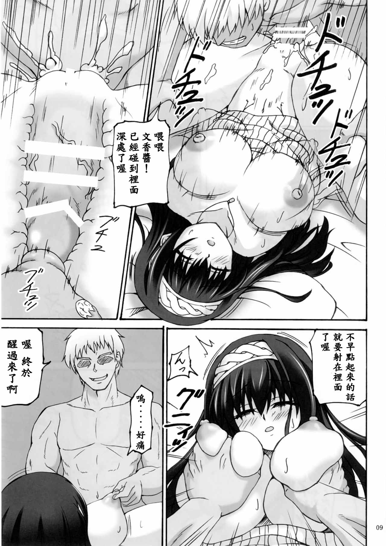 (COMIC1☆11) [ねじまきこうげん (きりさわときと)] 虚構偶像 (アイドルマスター シンデレラガールズ) [中国翻訳]