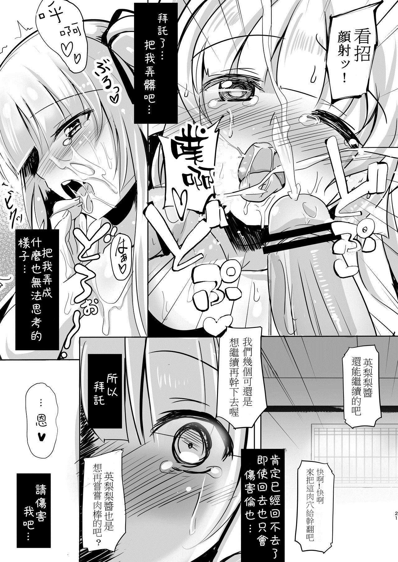 (サンクリ2017 Summer) [スペースくじら (くじらジオ)] 冴えないキミの贖いかた (冴えない彼女の育てかた) [中国翻訳]