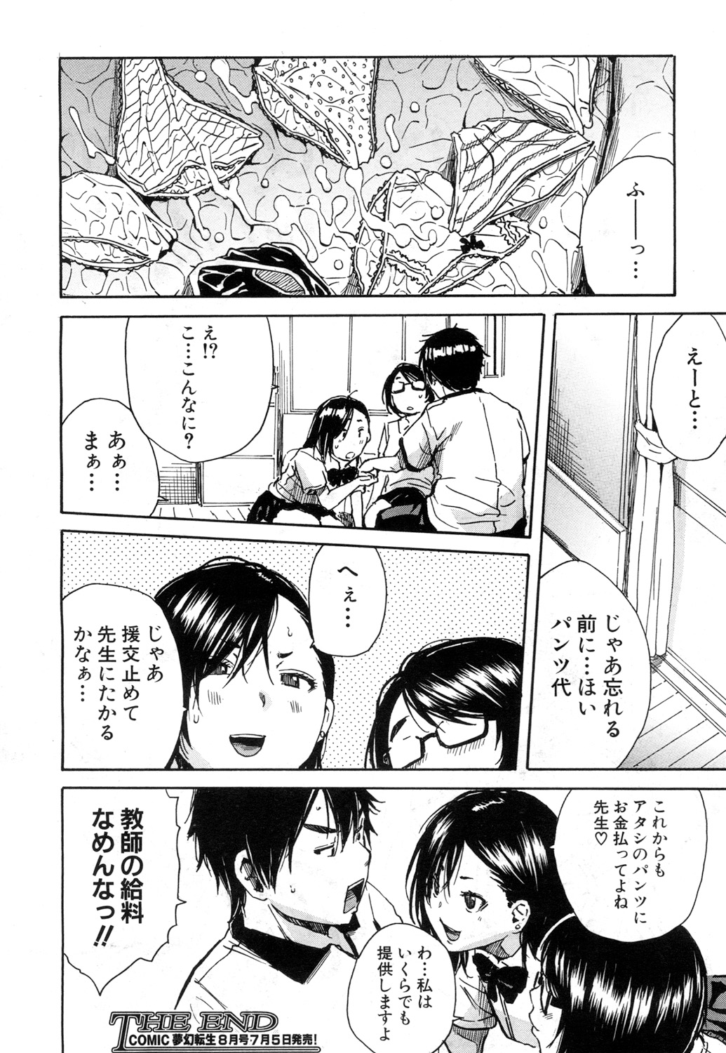 COMIC 夢幻転生 2017年7月号 [DL版]