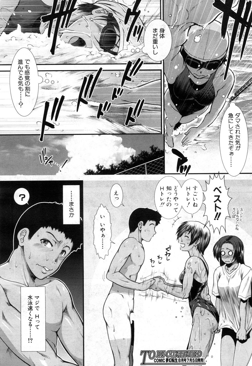 COMIC 夢幻転生 2017年7月号 [DL版]