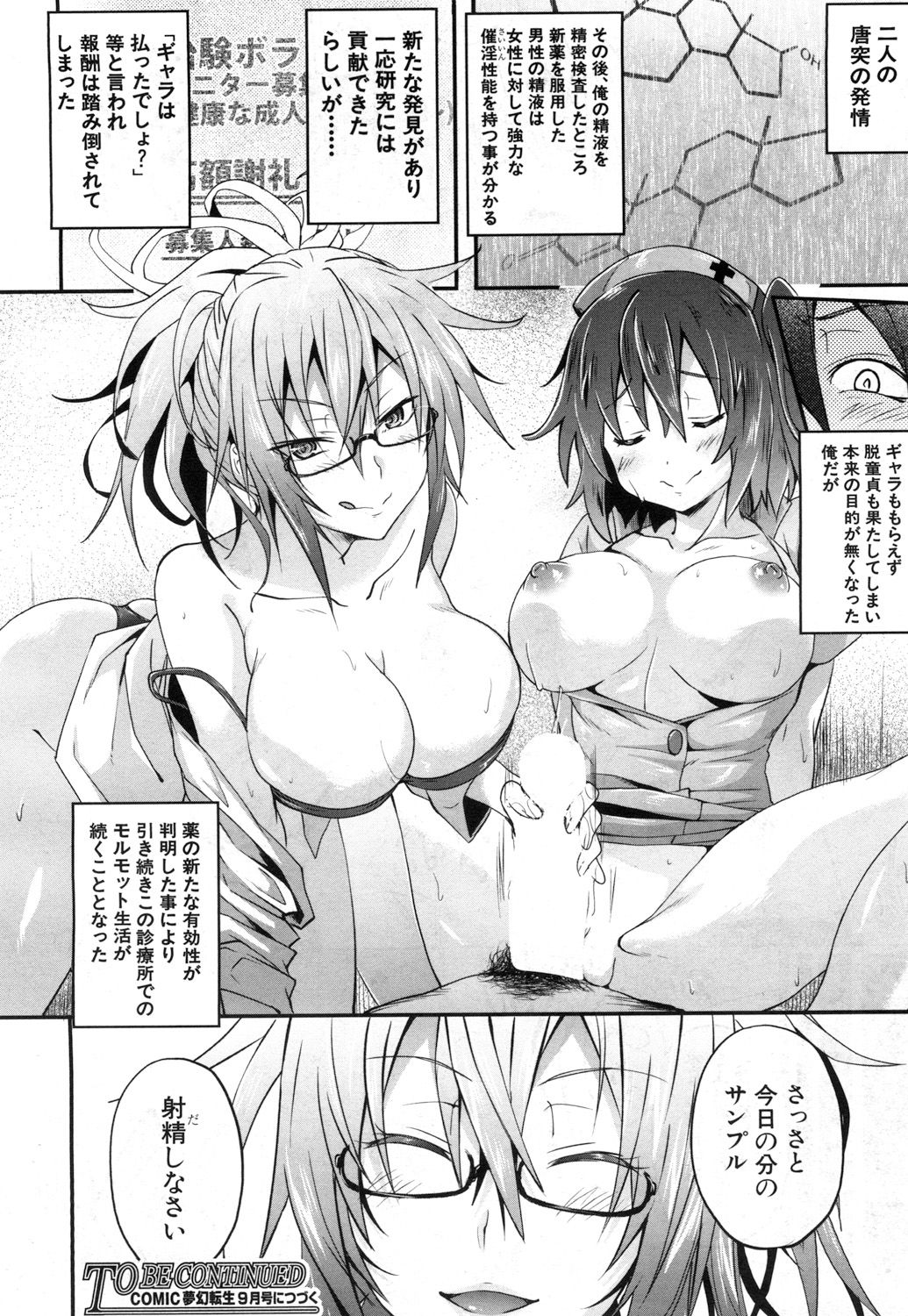 COMIC 夢幻転生 2017年7月号 [DL版]