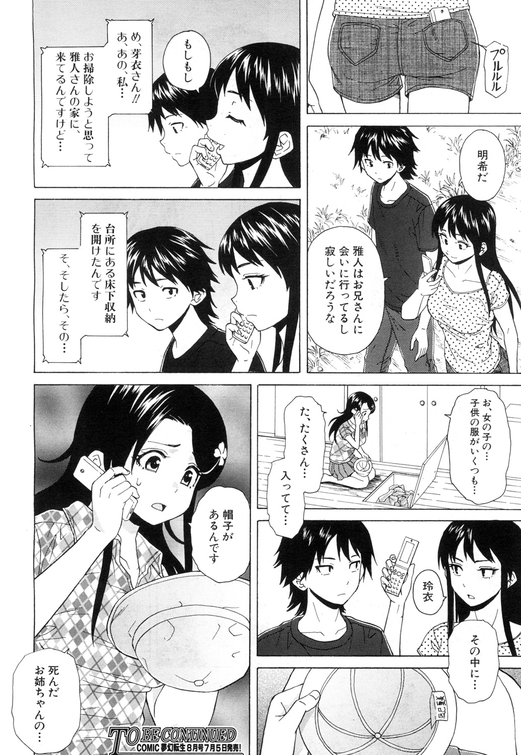 COMIC 夢幻転生 2017年7月号 [DL版]