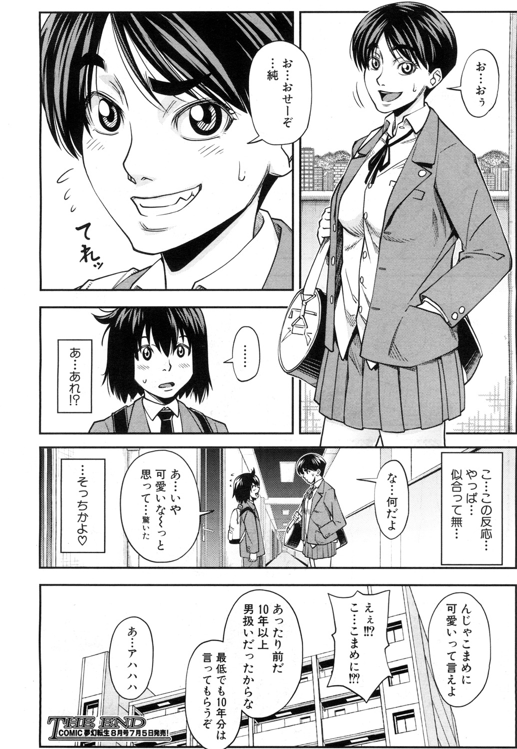 COMIC 夢幻転生 2017年7月号 [DL版]