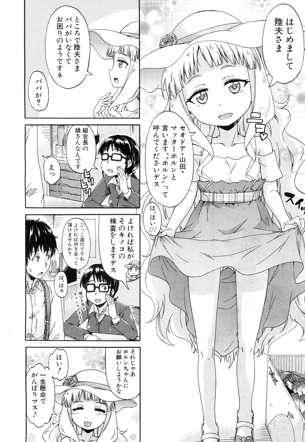 COMIC 夢幻転生 2017年7月号 [DL版]