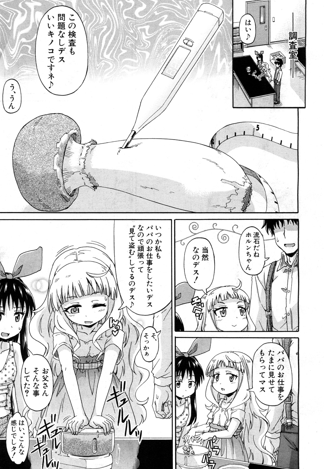 COMIC 夢幻転生 2017年7月号 [DL版]