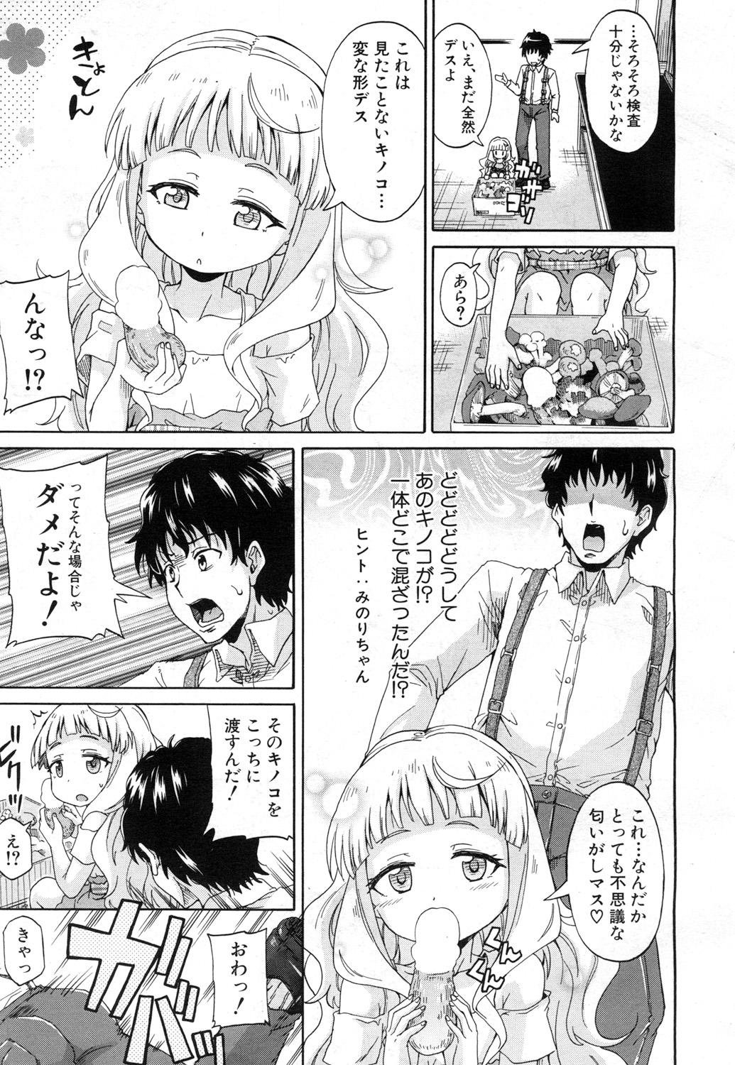 COMIC 夢幻転生 2017年7月号 [DL版]