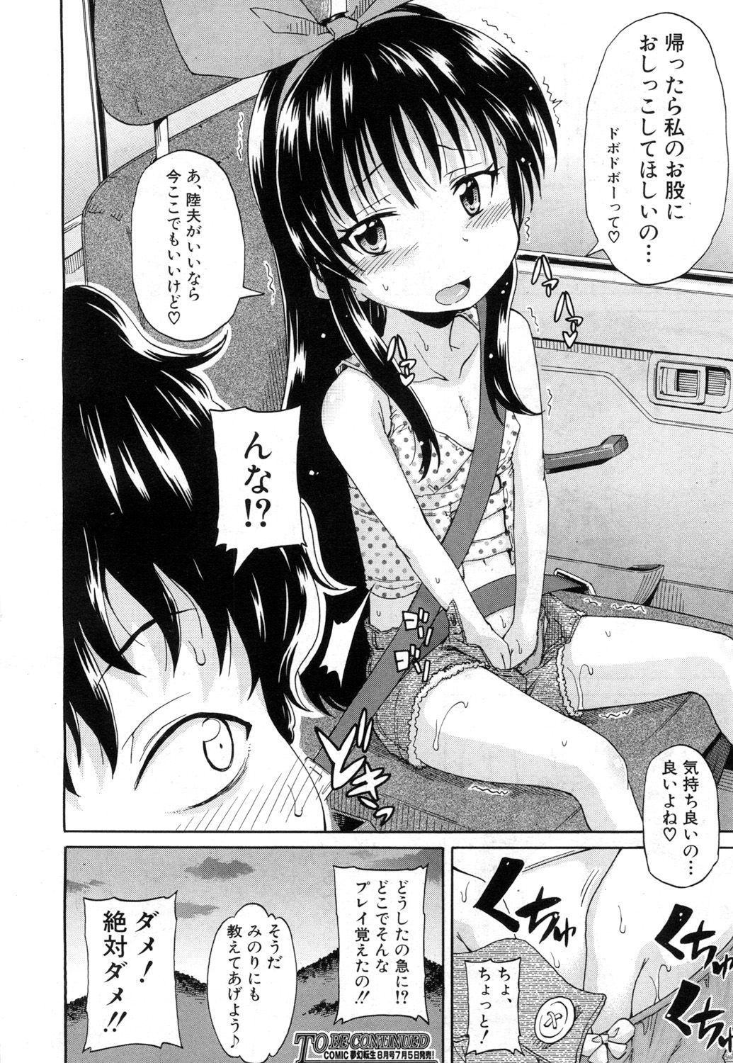 COMIC 夢幻転生 2017年7月号 [DL版]