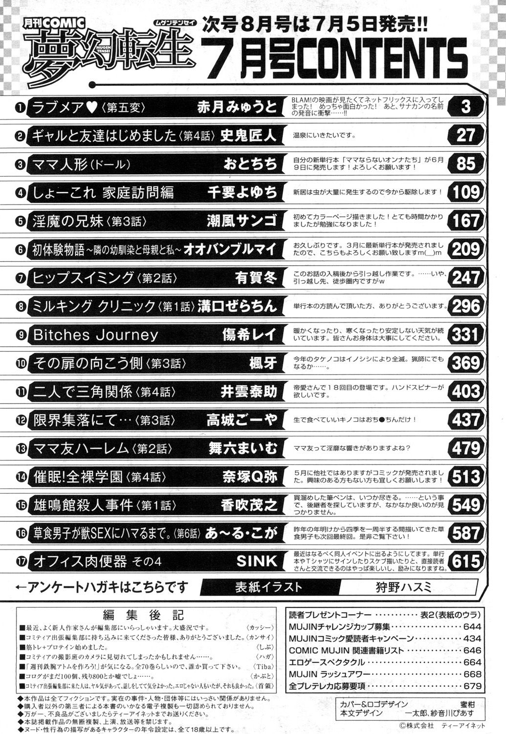 COMIC 夢幻転生 2017年7月号 [DL版]