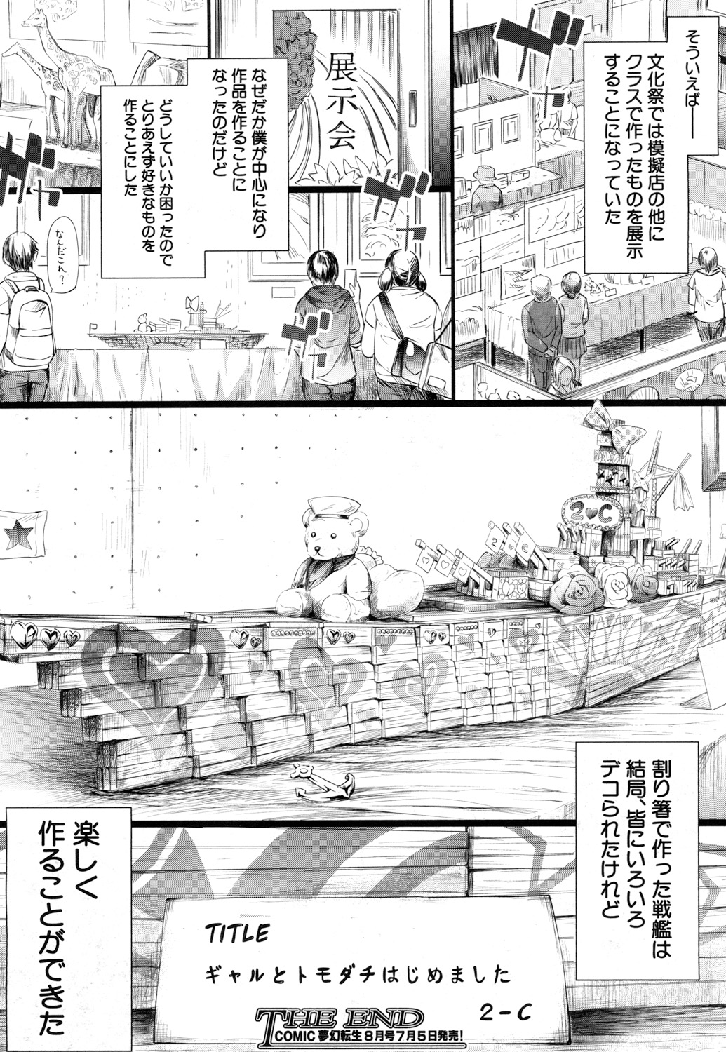 COMIC 夢幻転生 2017年7月号 [DL版]