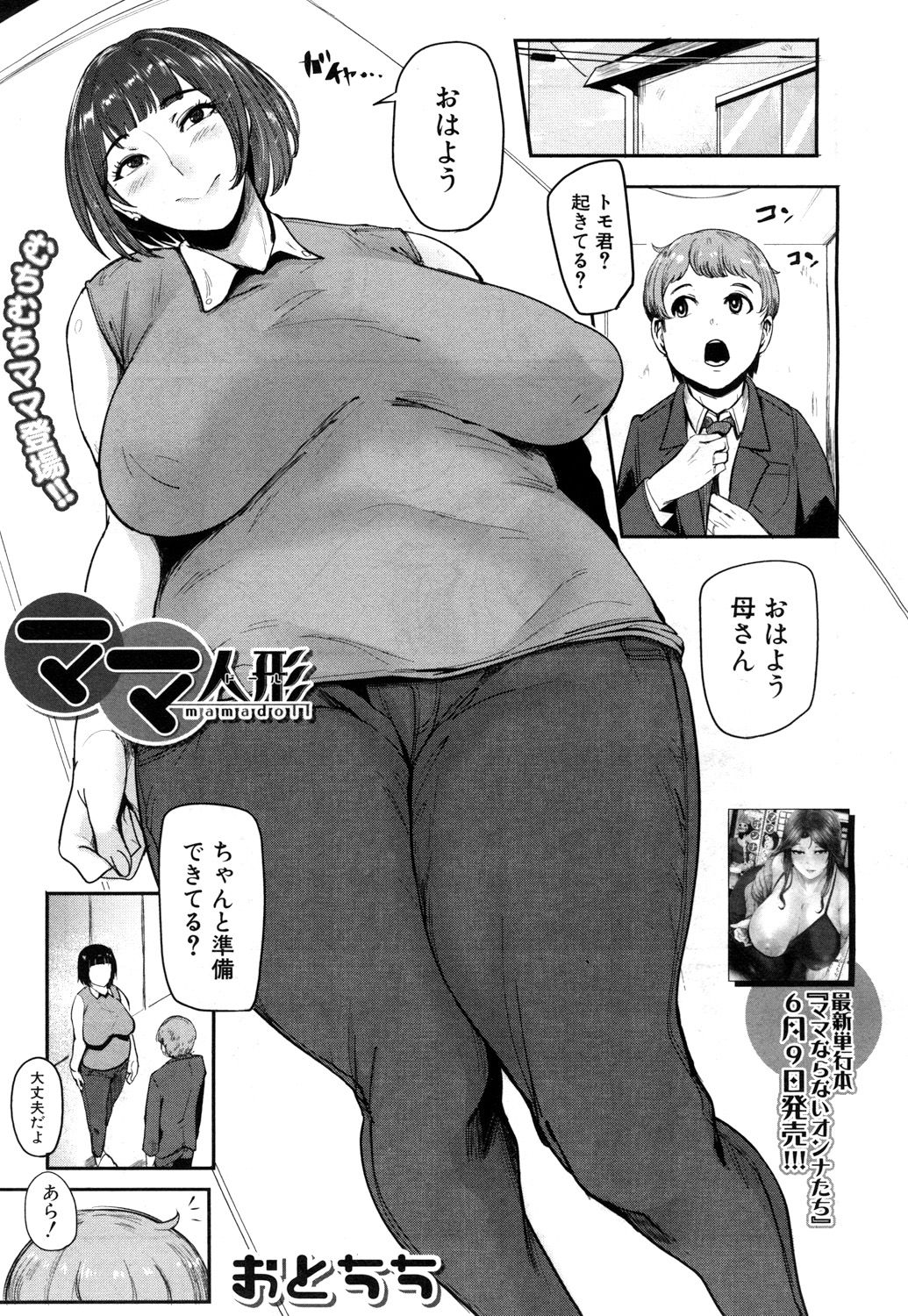 COMIC 夢幻転生 2017年7月号 [DL版]