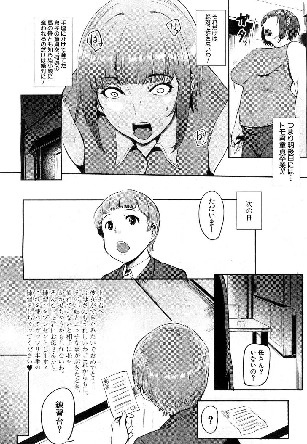 COMIC 夢幻転生 2017年7月号 [DL版]