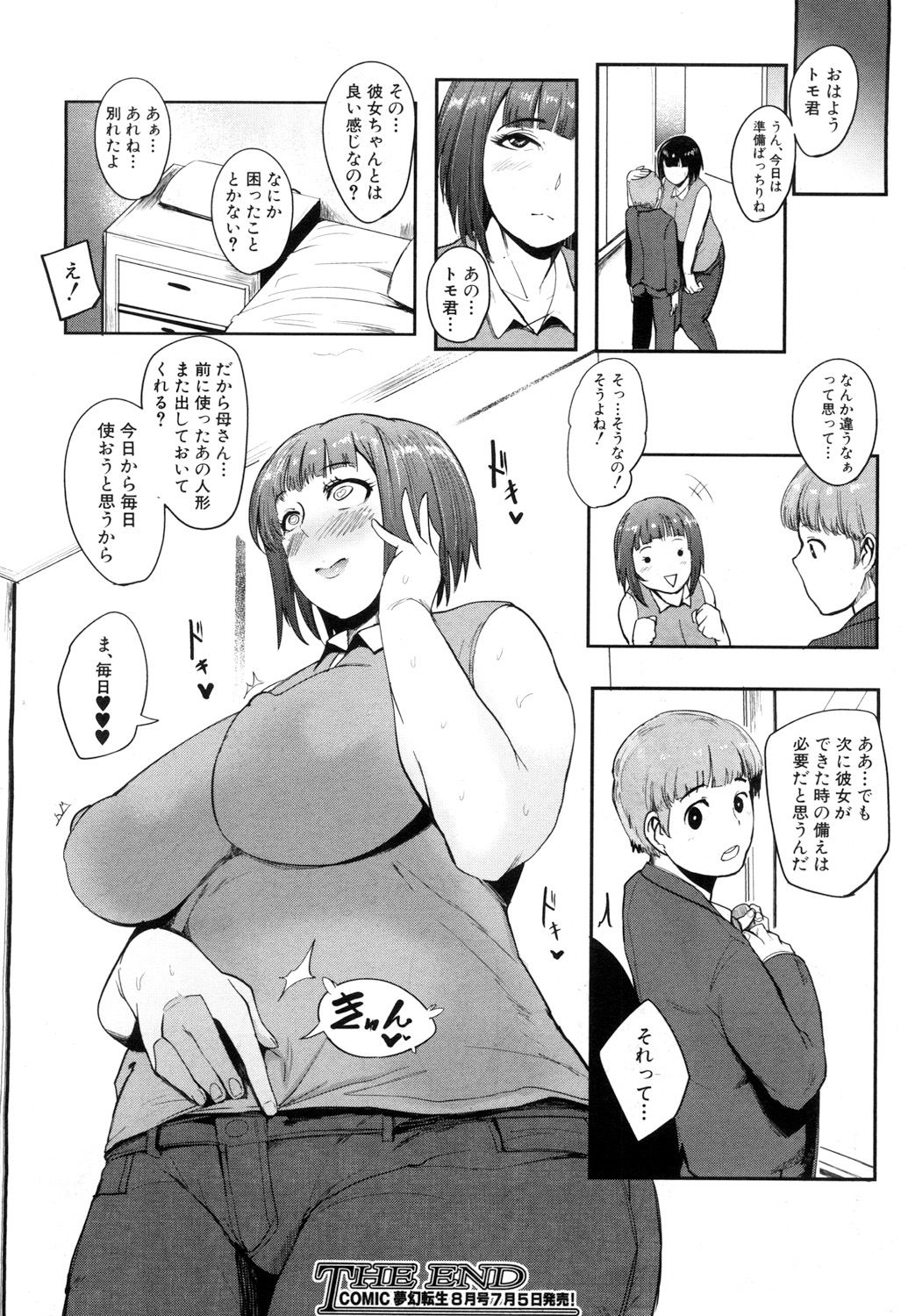 COMIC 夢幻転生 2017年7月号 [DL版]