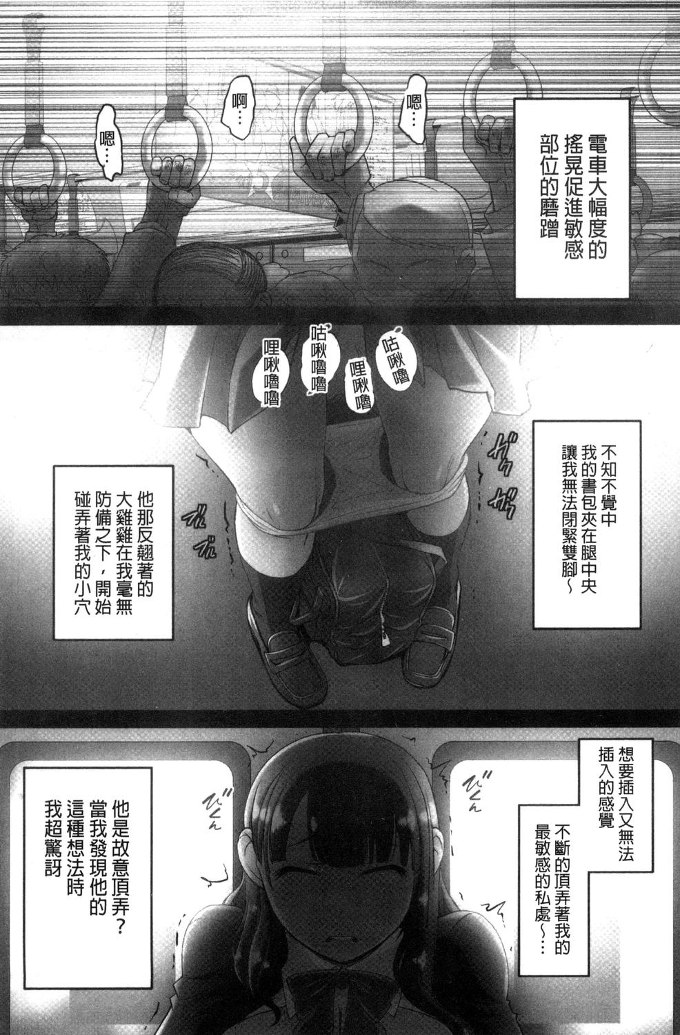 [RAYMON] 絶頂! 密着痴漢電車 [中国翻訳]