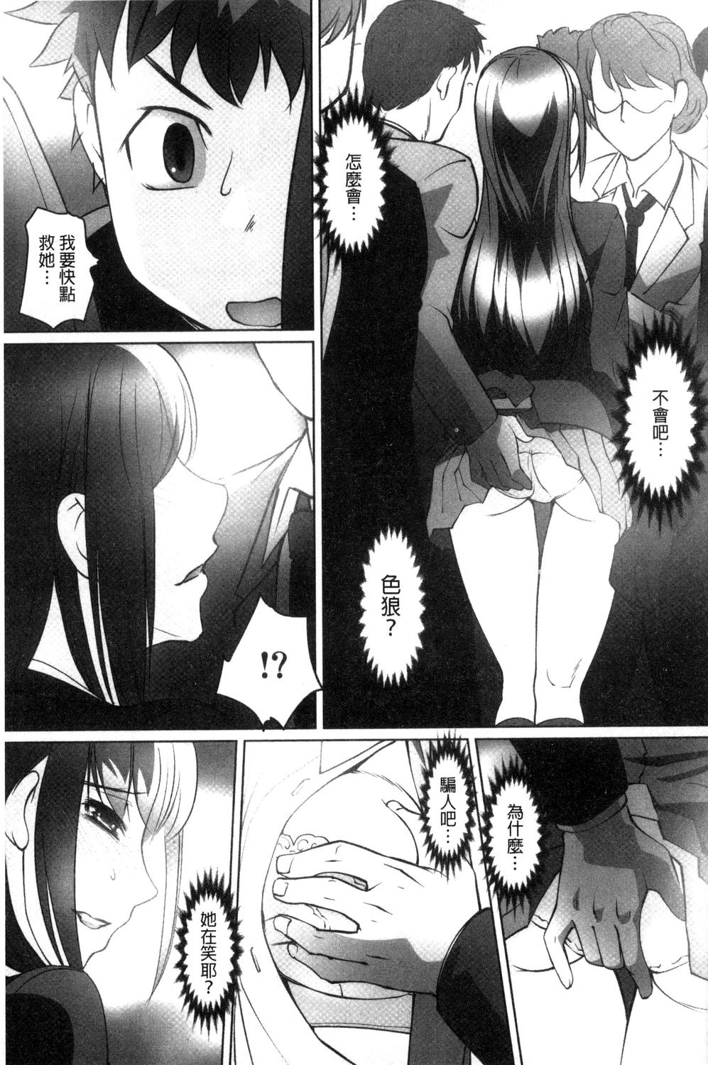 [RAYMON] 絶頂! 密着痴漢電車 [中国翻訳]