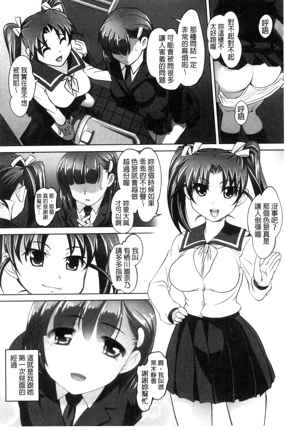 [RAYMON] 絶頂! 密着痴漢電車 [中国翻訳]