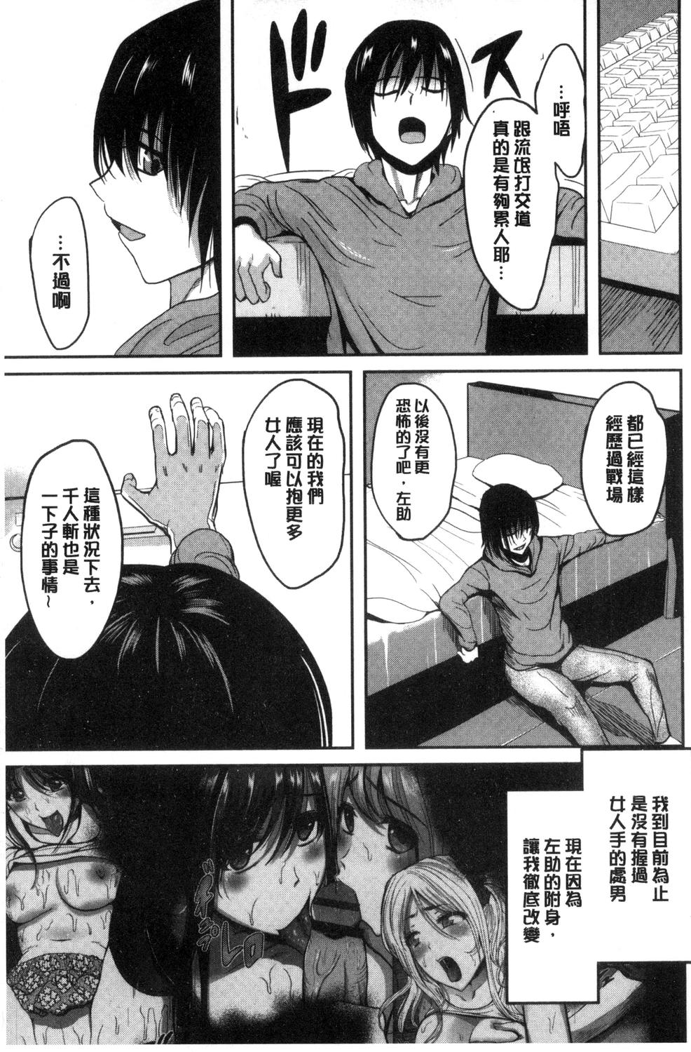 [こけし☆メン] オレの左手が美女を喰いまくる（chinese）
