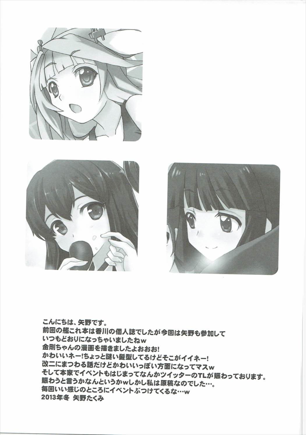 (C85) [スカポン堂 (矢野たくみ、香川友信)] 艦づめAdulty (艦隊これくしょん -艦これ-)