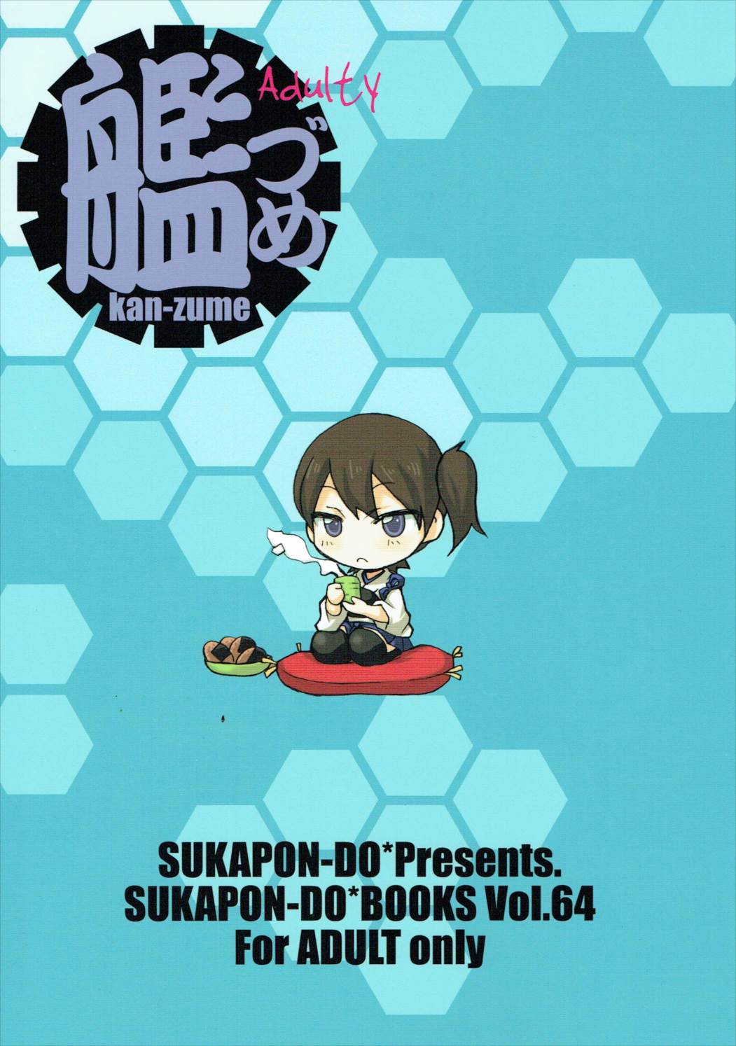 (C85) [スカポン堂 (矢野たくみ、香川友信)] 艦づめAdulty (艦隊これくしょん -艦これ-)