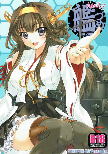 (C85) [スカポン堂 (矢野たくみ、香川友信)] 艦づめAdulty (艦隊これくしょん -艦これ-)