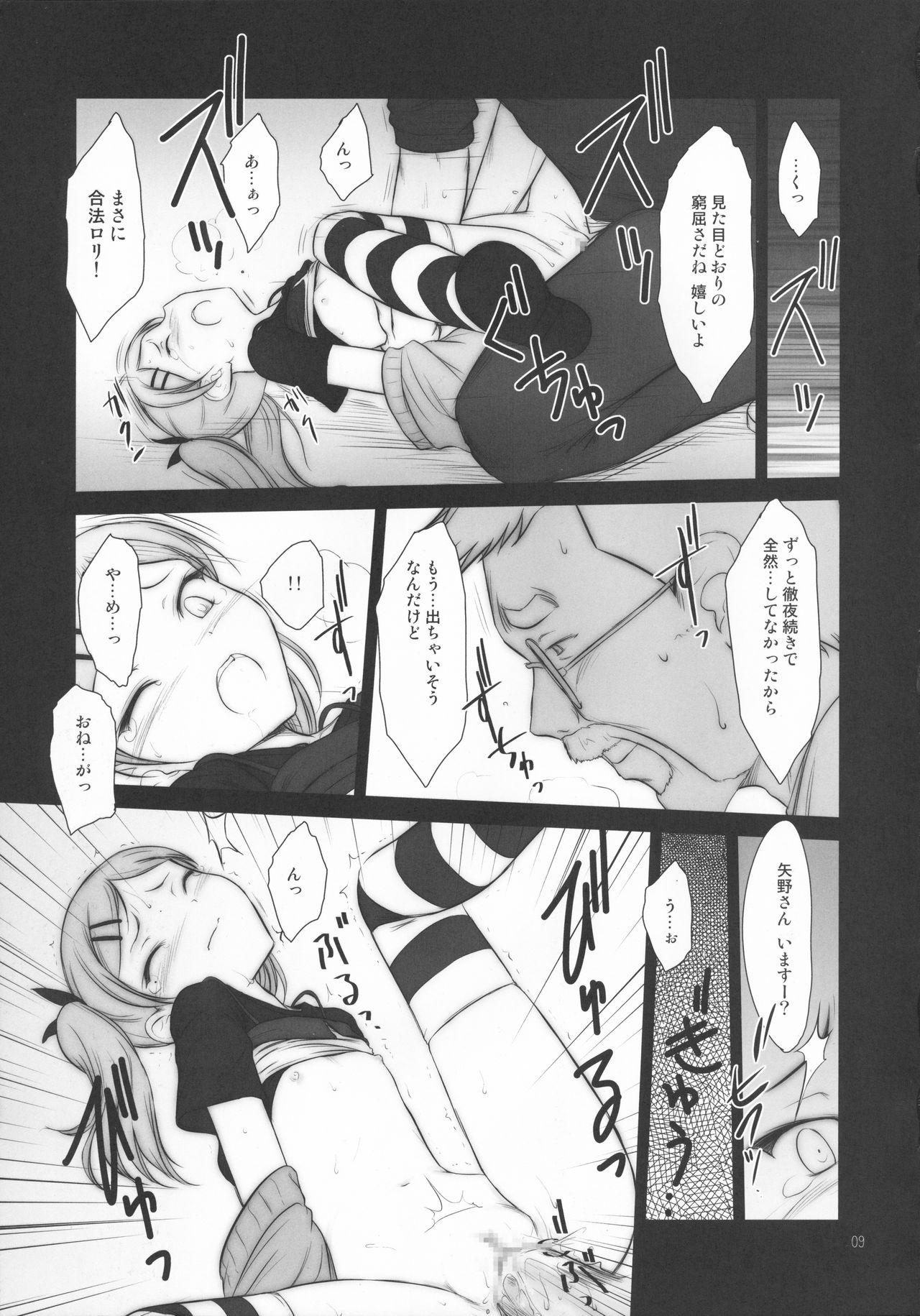 (C90) [Pazzo S.P. (秋風白雲)] プチスール 13 (SHIROBAKO)
