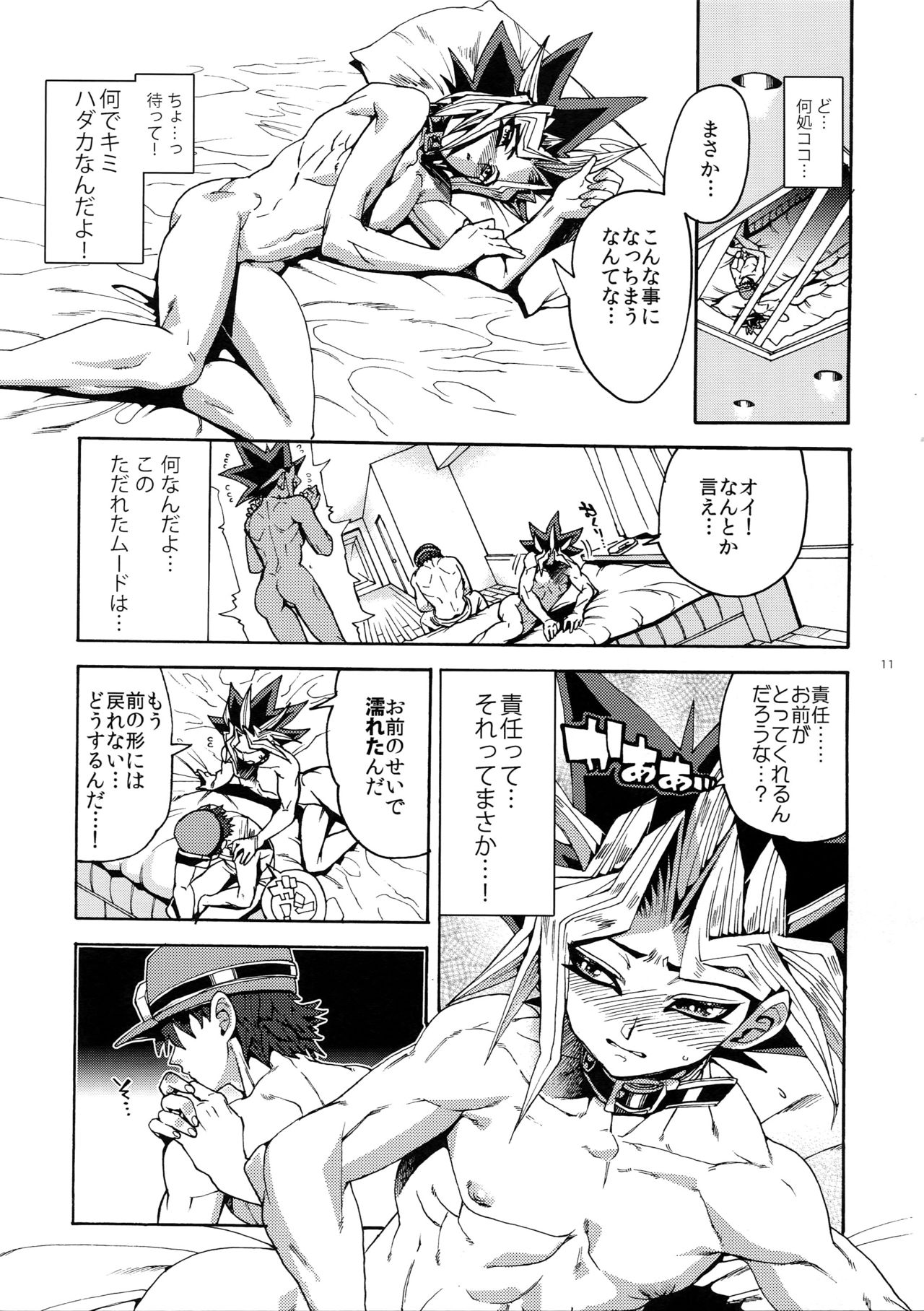 (千年☆バトル フェイズ12) [晶 (hari)] パートナーなんて言わせない! (遊☆戯☆王)