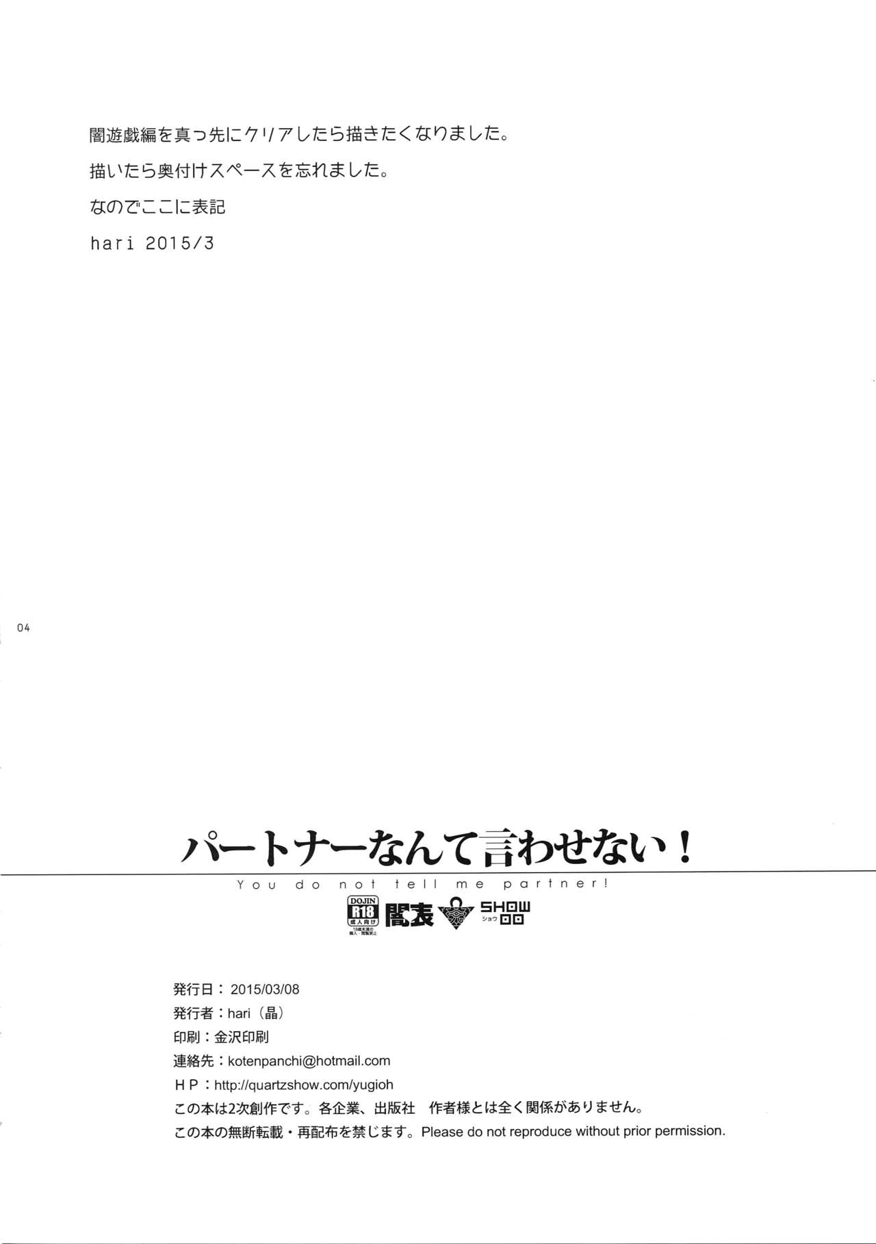 (千年☆バトル フェイズ12) [晶 (hari)] パートナーなんて言わせない! (遊☆戯☆王)