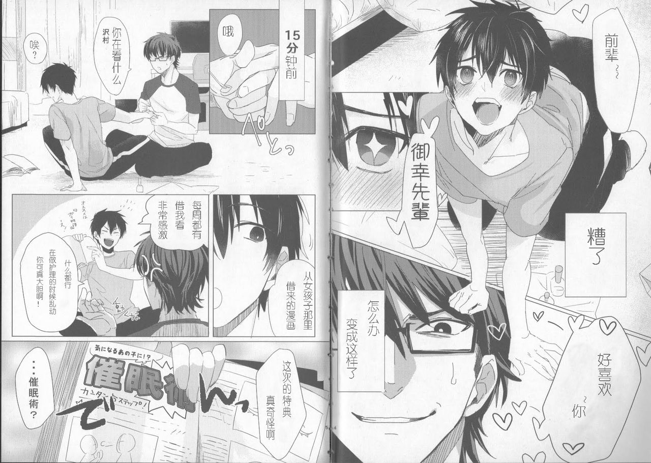 (SUPER関西21) [Dig Dug (黒城)] 催眠りぃずんぱぁじ (ダイヤのA) [中国翻訳]