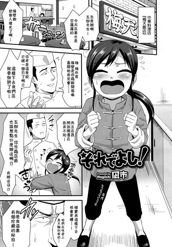 [凪市] それでよし (好色少年 Vol.09) [中国翻訳]