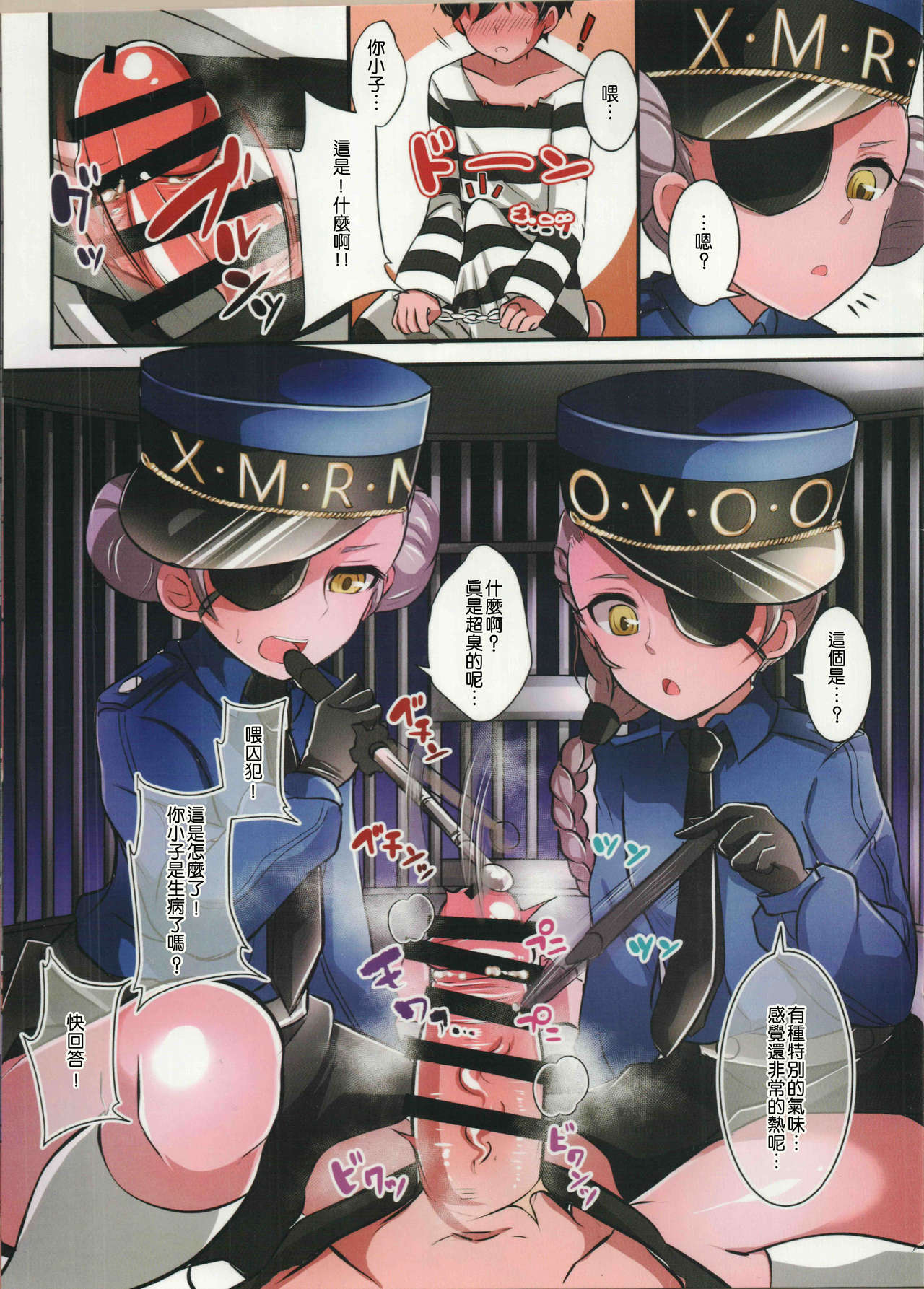(C91) [まるちぃず (るんるん)] オイ!囚人!貴様、躾が必要みたいだな! (ペルソナ5) [中国翻訳]