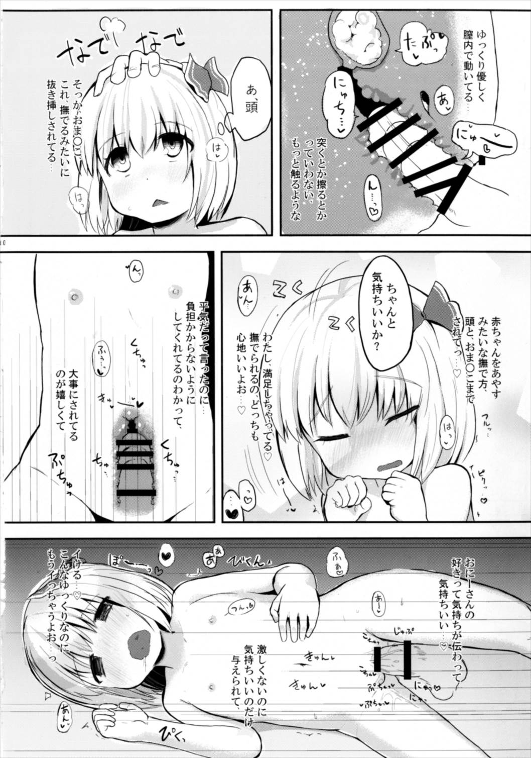 (想七日5) [Trick-Color (桐井ナオ)] 甘ったるーみあ (東方Project)