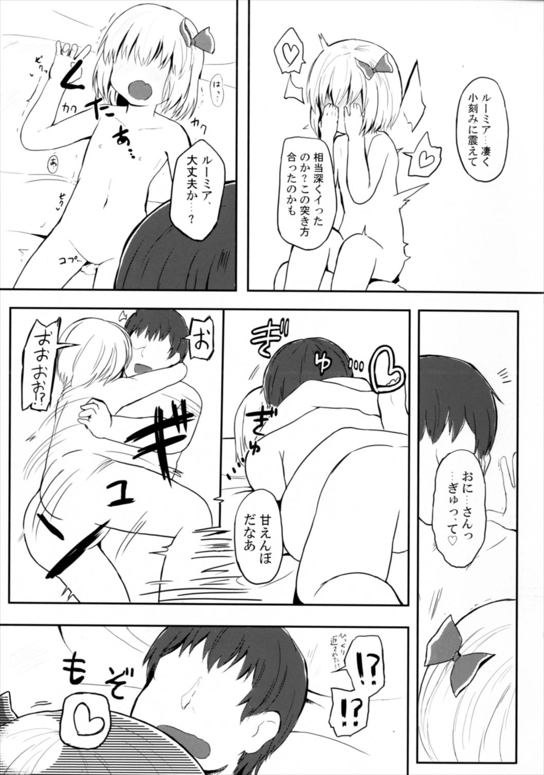 (想七日5) [Trick-Color (桐井ナオ)] 甘ったるーみあ (東方Project)