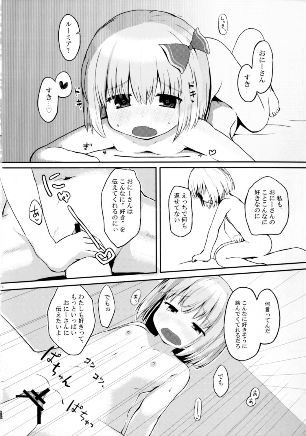 (想七日5) [Trick-Color (桐井ナオ)] 甘ったるーみあ (東方Project)