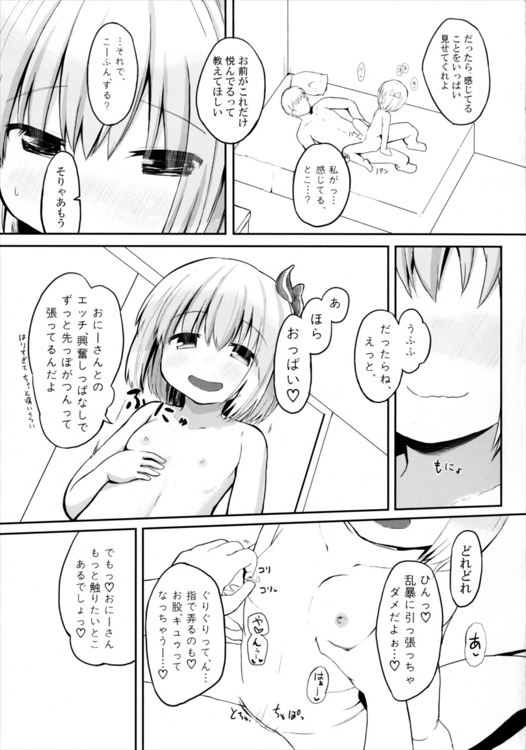 (想七日5) [Trick-Color (桐井ナオ)] 甘ったるーみあ (東方Project)