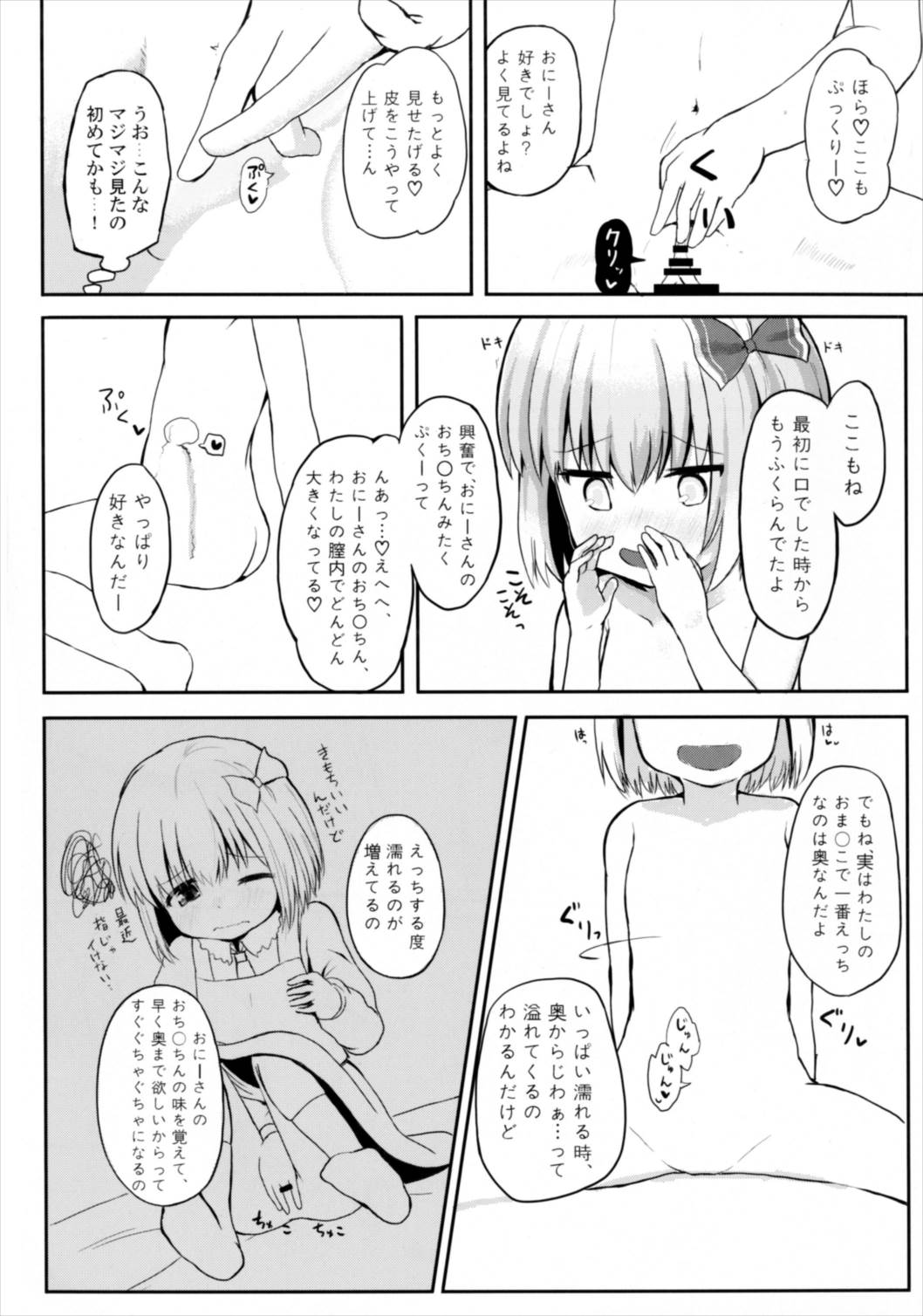(想七日5) [Trick-Color (桐井ナオ)] 甘ったるーみあ (東方Project)