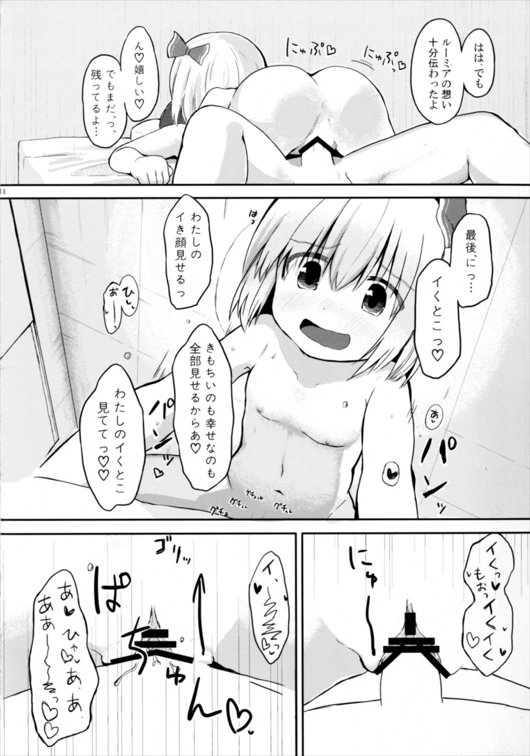 (想七日5) [Trick-Color (桐井ナオ)] 甘ったるーみあ (東方Project)