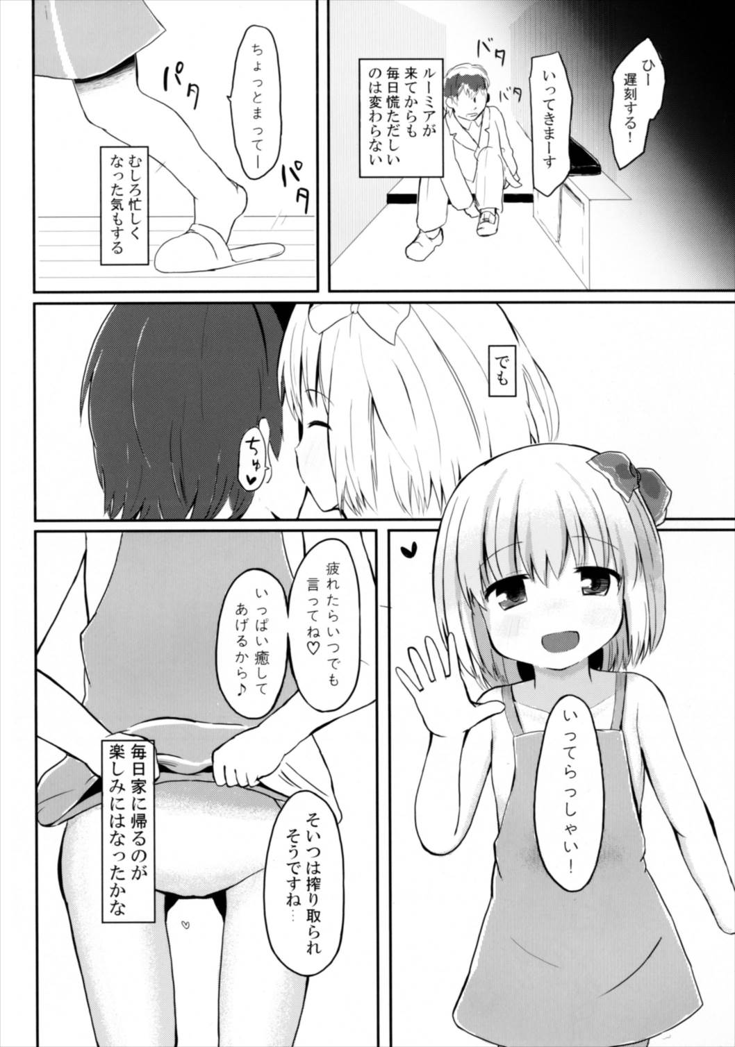 (想七日5) [Trick-Color (桐井ナオ)] 甘ったるーみあ (東方Project)