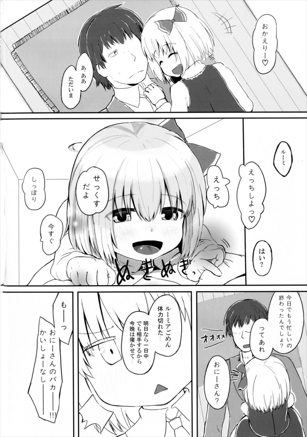 (想七日5) [Trick-Color (桐井ナオ)] 甘ったるーみあ (東方Project)