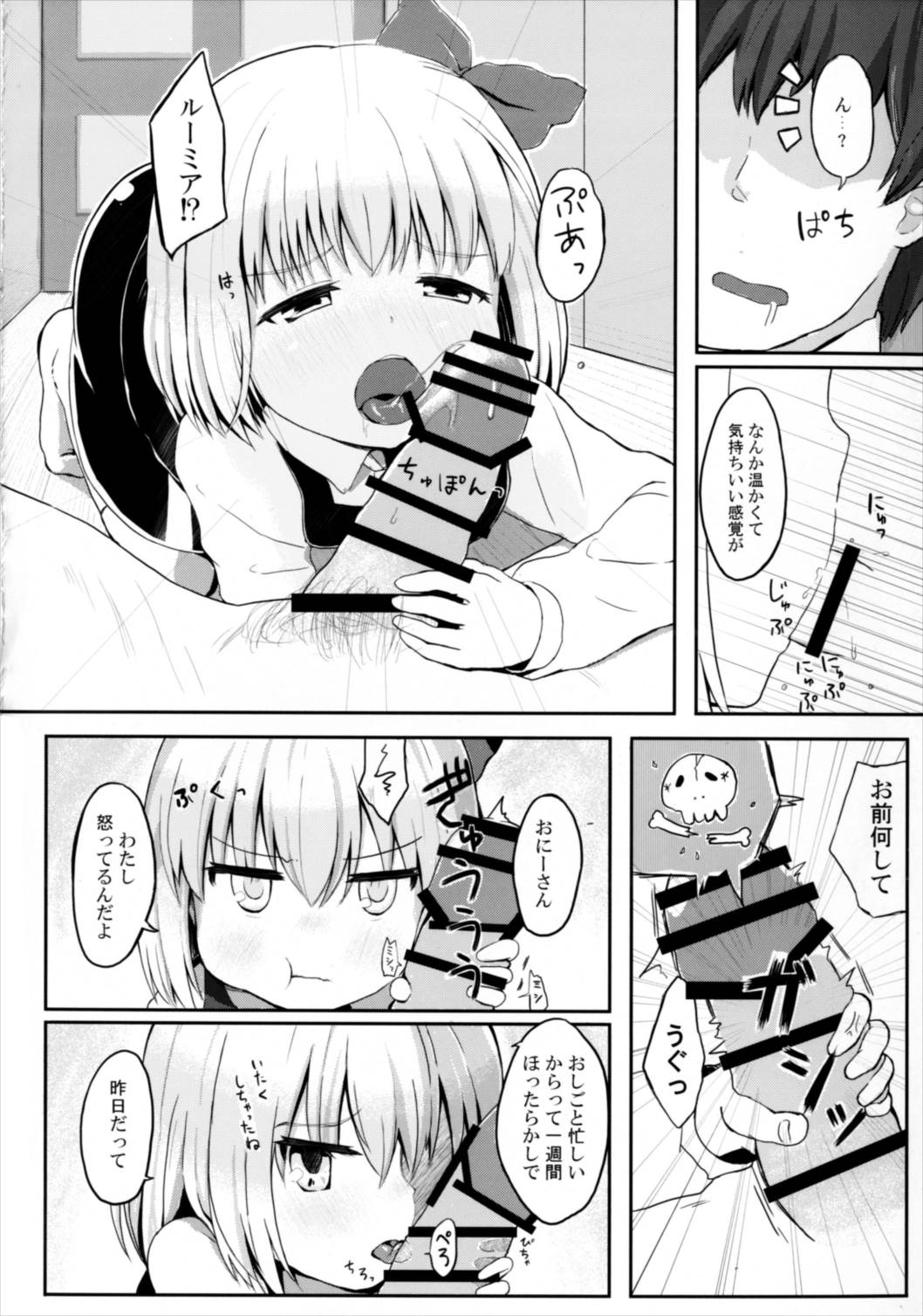 (想七日5) [Trick-Color (桐井ナオ)] 甘ったるーみあ (東方Project)