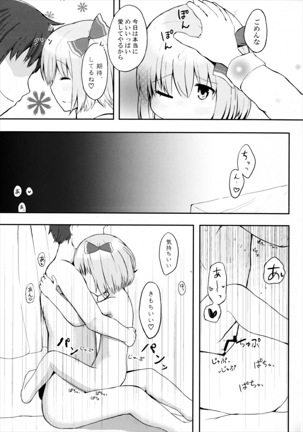(想七日5) [Trick-Color (桐井ナオ)] 甘ったるーみあ (東方Project)