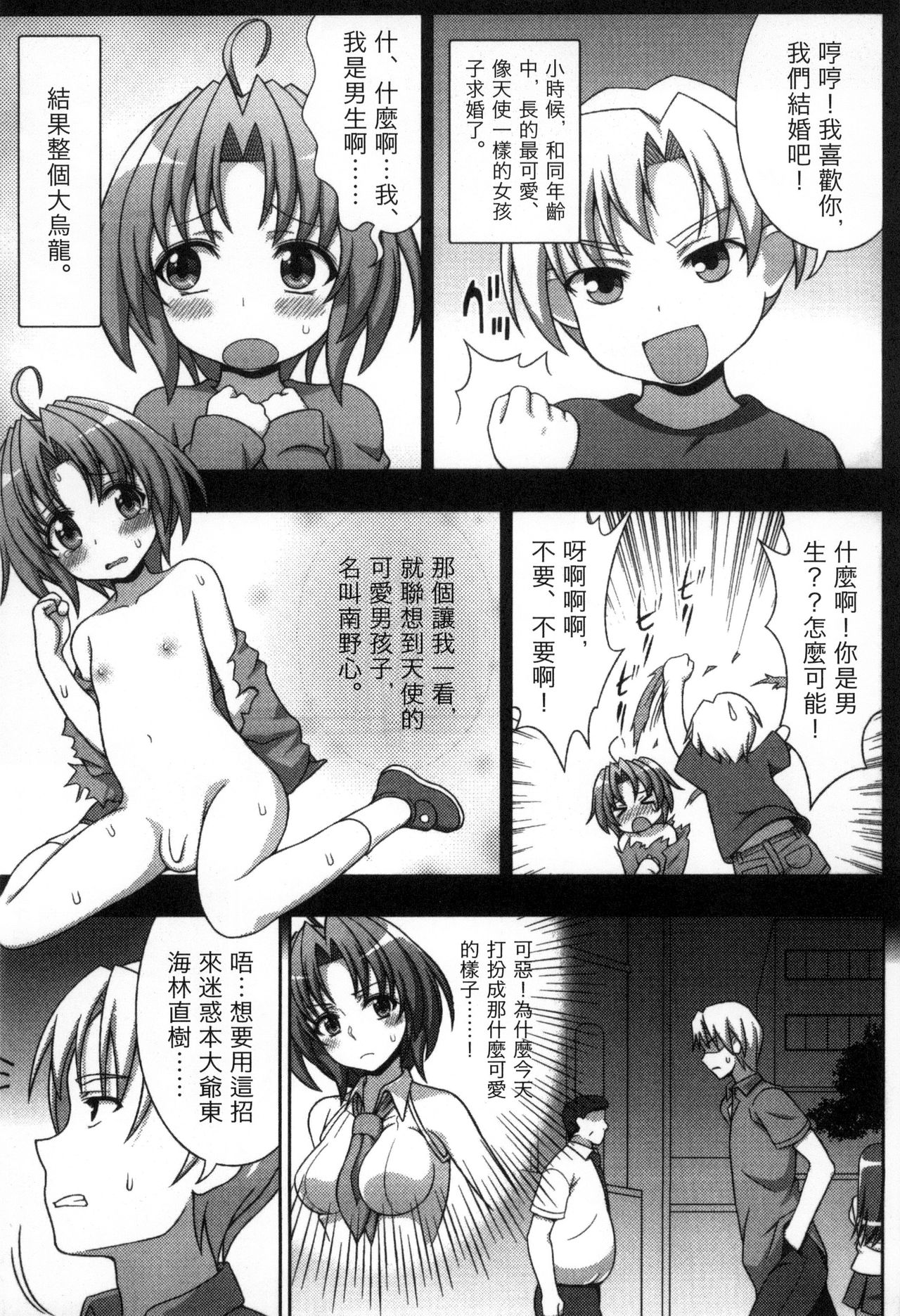 [chaccu, コトキケイ] マヴカレ魔法少女! Change of Heart [中国翻訳]