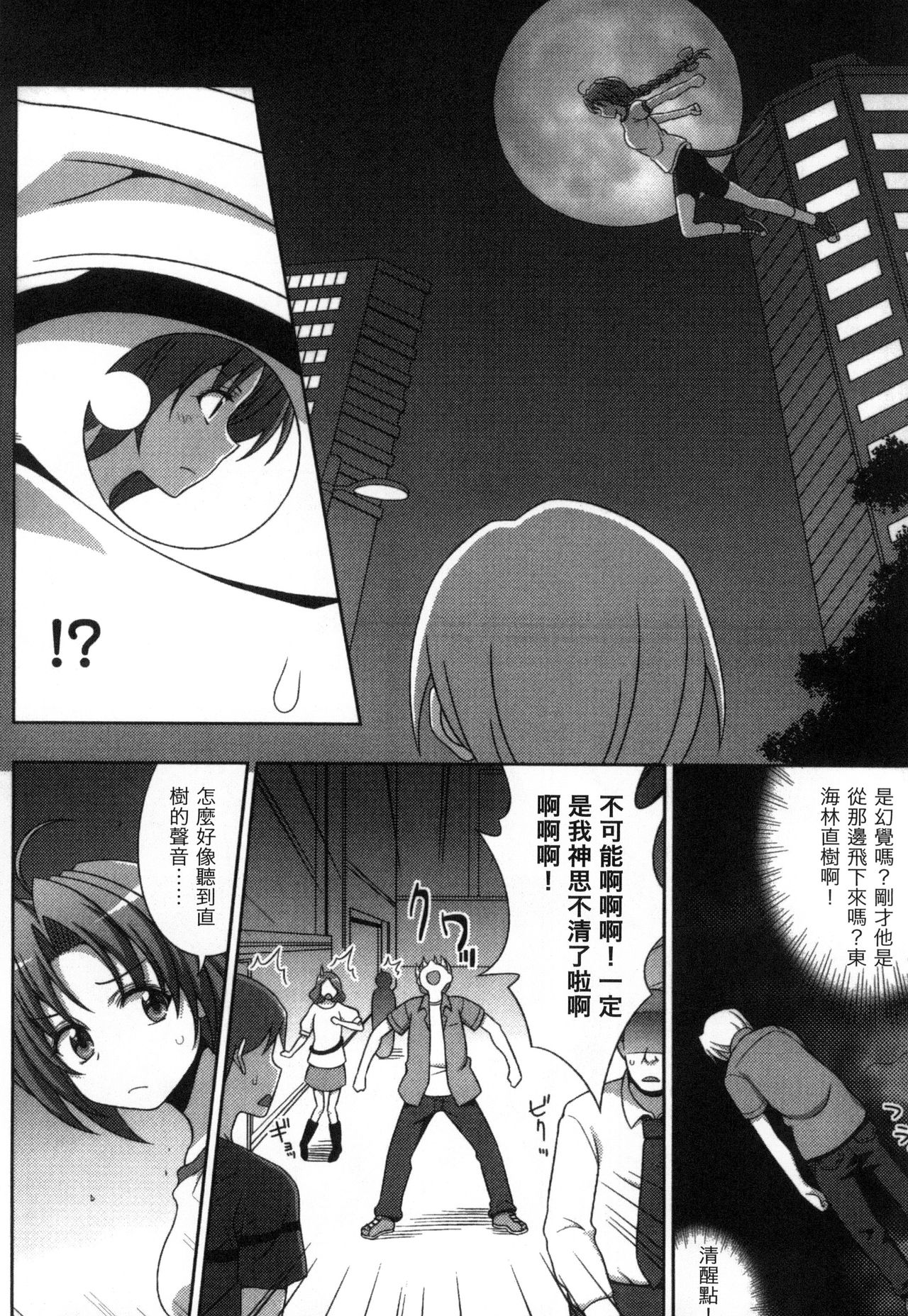 [chaccu, コトキケイ] マヴカレ魔法少女! Change of Heart [中国翻訳]