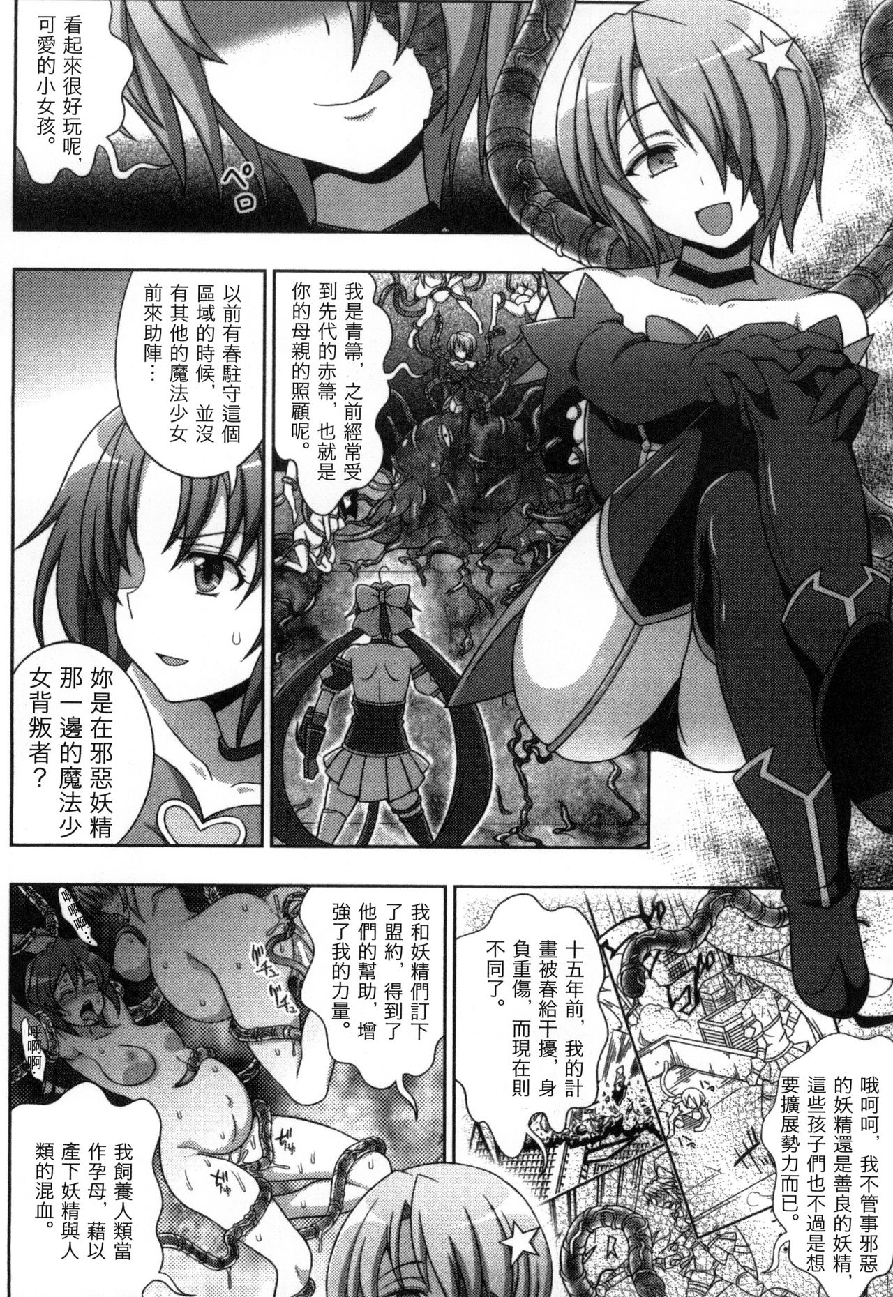 [chaccu, コトキケイ] マヴカレ魔法少女! Change of Heart [中国翻訳]