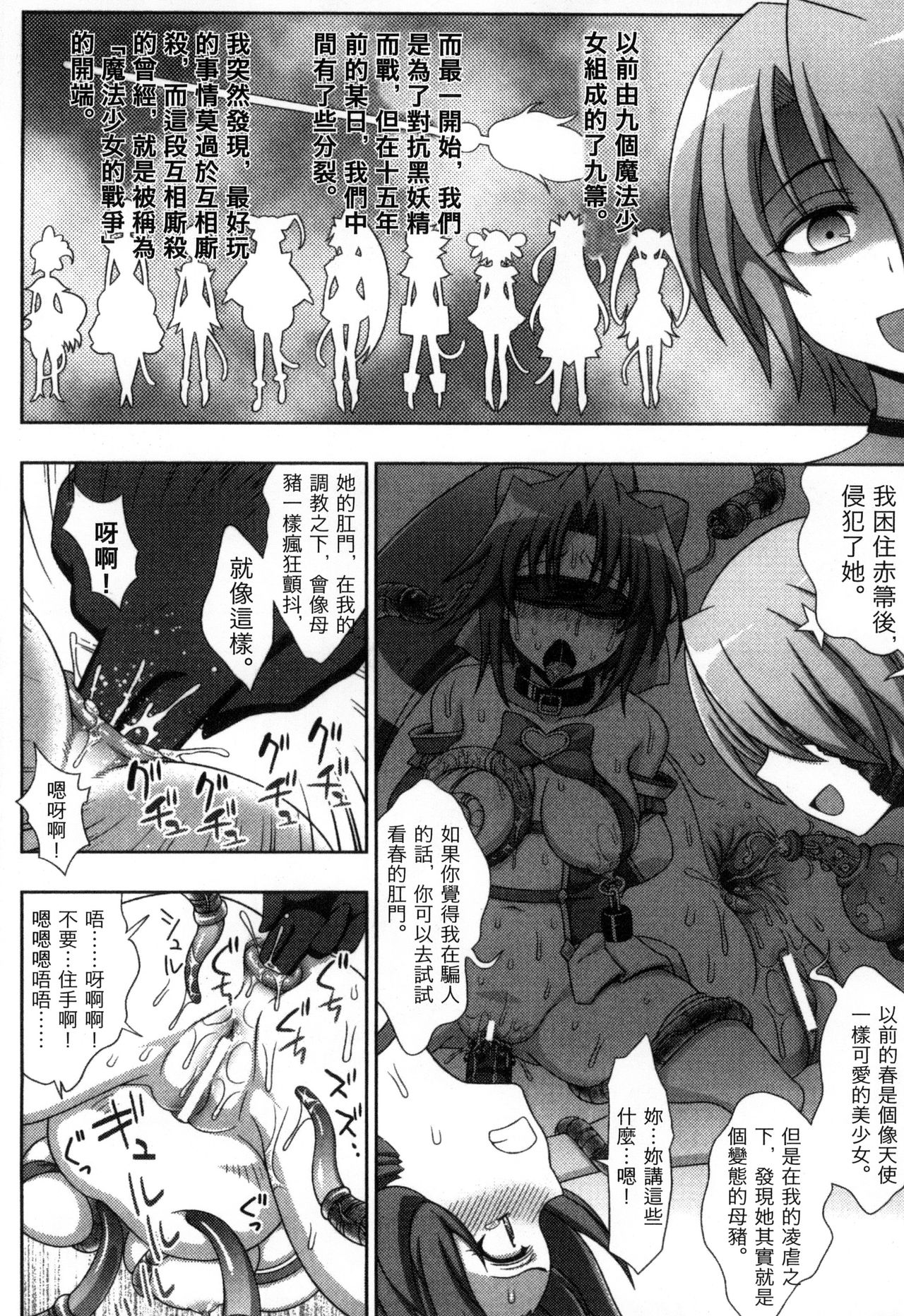 [chaccu, コトキケイ] マヴカレ魔法少女! Change of Heart [中国翻訳]